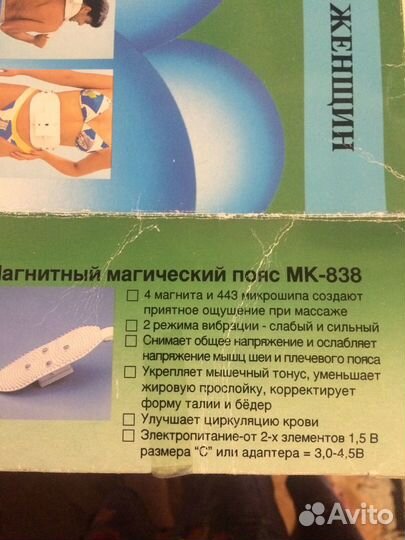 Магнитный массажёр