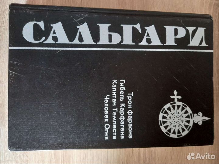 Рассказы Эмилио Сальгари