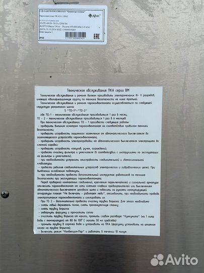 Пароконвектомат abat 10 уровней