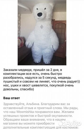 Костюм надувной мишка, диско мишка