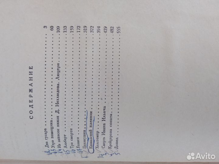 Книги Л.Н.Толстого, А.К.Толстого, А.Н.Толстого