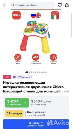 Игровой столик Chicco