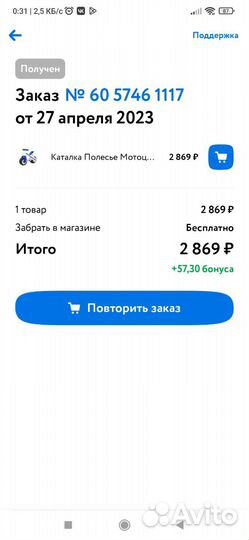 Толокар мотоцикл