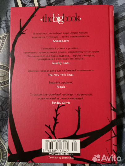 Книга Сороки-убийцы Э. Горовиц