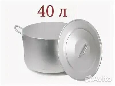 Котел алюминиевый 40 литров от тм Калитва Оптом