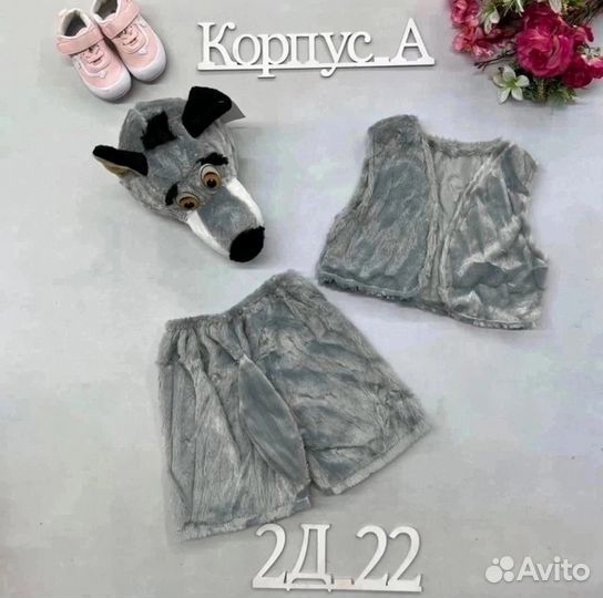 Карнавальные костюмы плюш