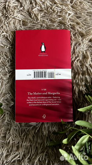 Мастер и маргарита на английском