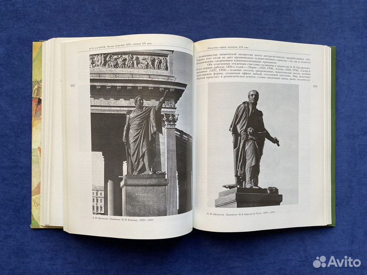 Русское искусство X- начала XX века, 1989г