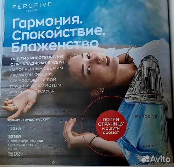 Парфюмерия эйвон