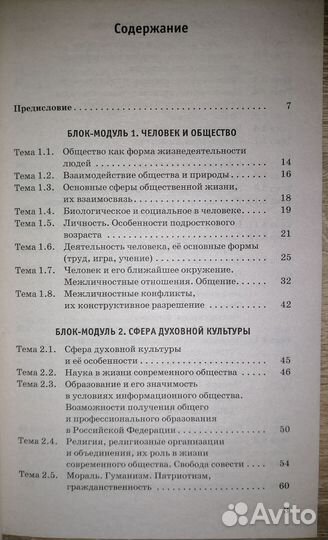 Баранов обществознание ОГЭ