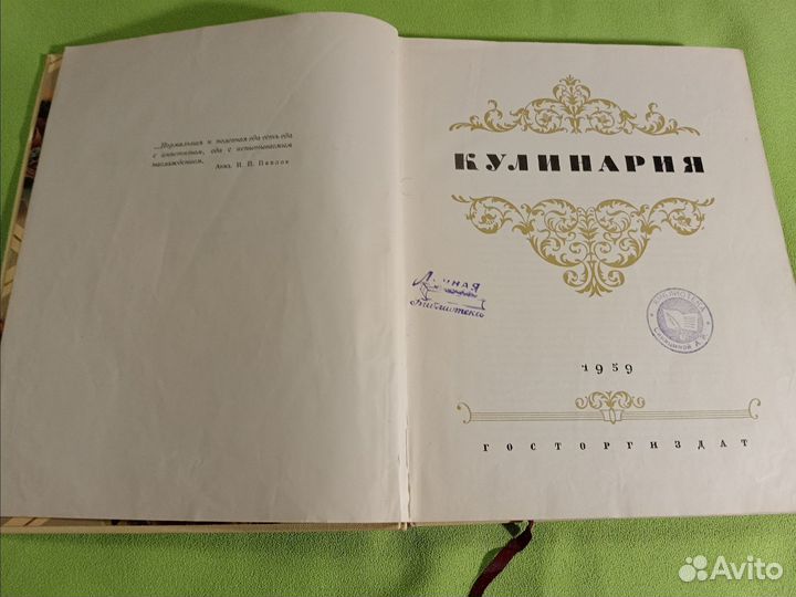 Кулинария 1959г
