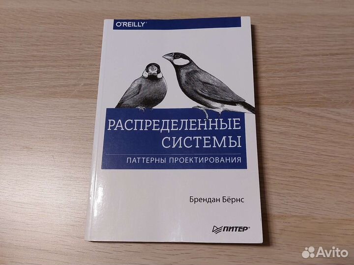 Распределенные системы, Б. Бёрнс