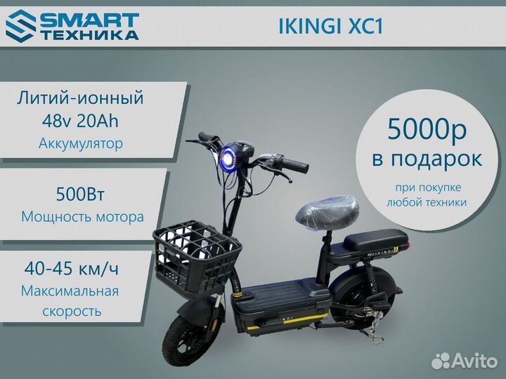 Электросамокат ikingi XC1