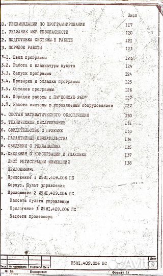 Паспорт на чпу 15ипч-3-001