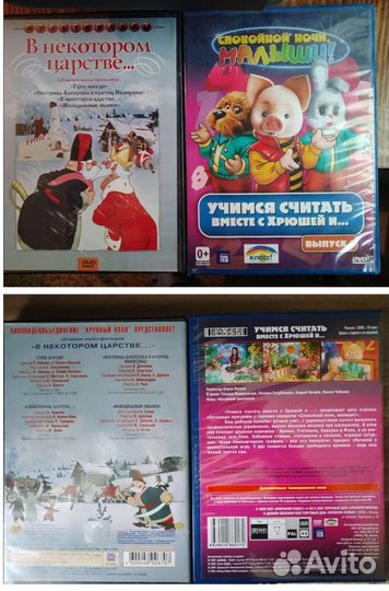 DVD диски для детей