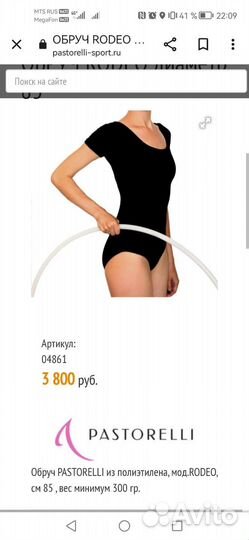 Обруч гимнастический 85