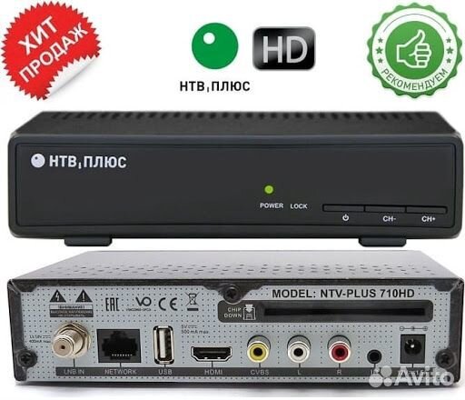 Комплект НТВ-Плюс HD с ресивером и антенной 0,6 м