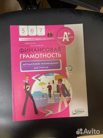 Финансовая грамотность 5,6,7 класс