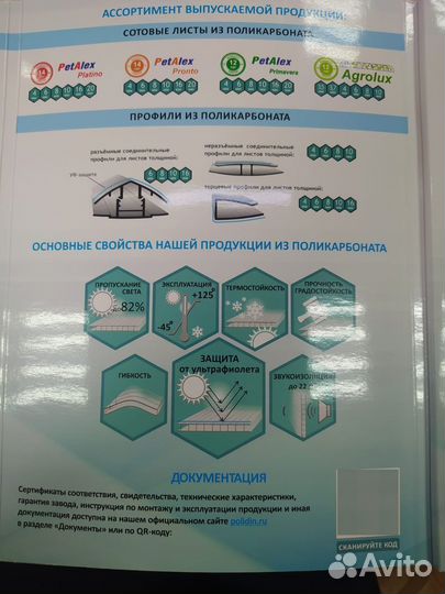 Поликарбонат