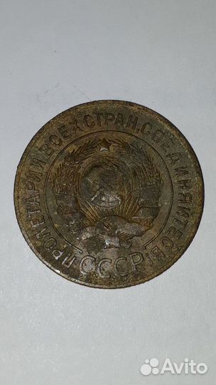 3 копейки 1926г