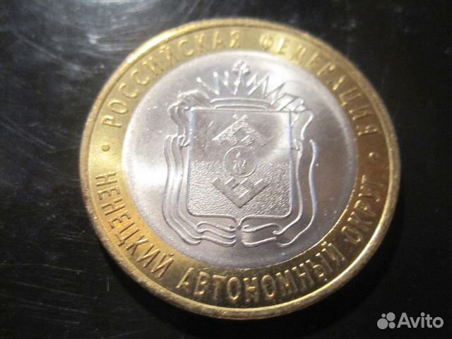 10 рублей Ненецкий Автономный Округ Биметалл