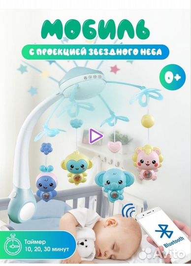 Мобиль на кроватку с проектором