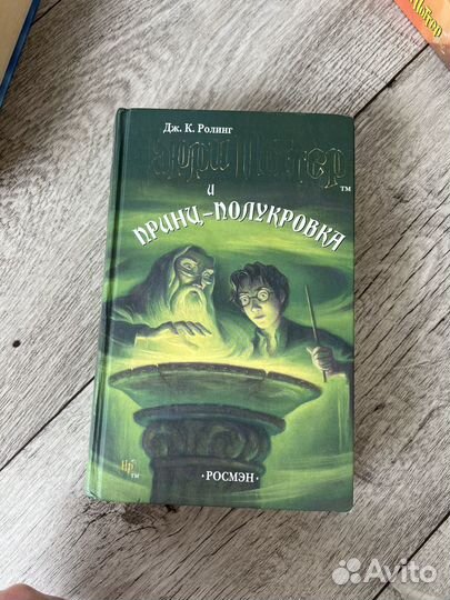Гарри Поттер росмэн книги