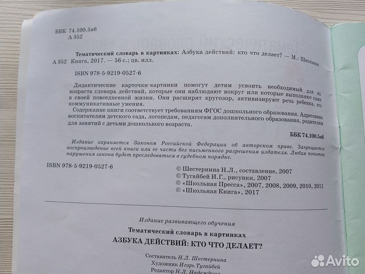 Азбука действий кто что делает. Развитие речи