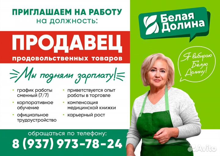 Продавец