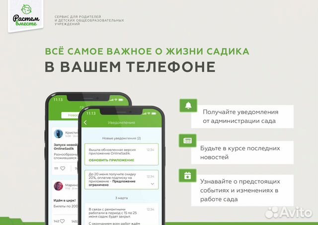 Готовый бизнес на приложении. Сервис для родителей