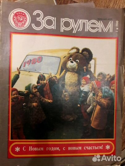 Журнал За рулём СССР 1970-1980 гг