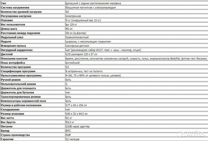 Эллиптический тренажер DFC E95302