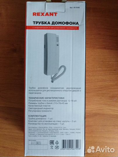 Трубка домофона