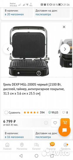 Гриль на 2,1 квт