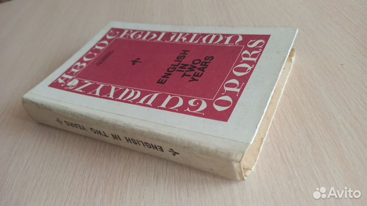 Английский за два года. Рогова, Рожкова