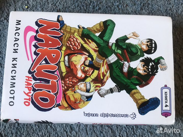 Манга наруто 1-5