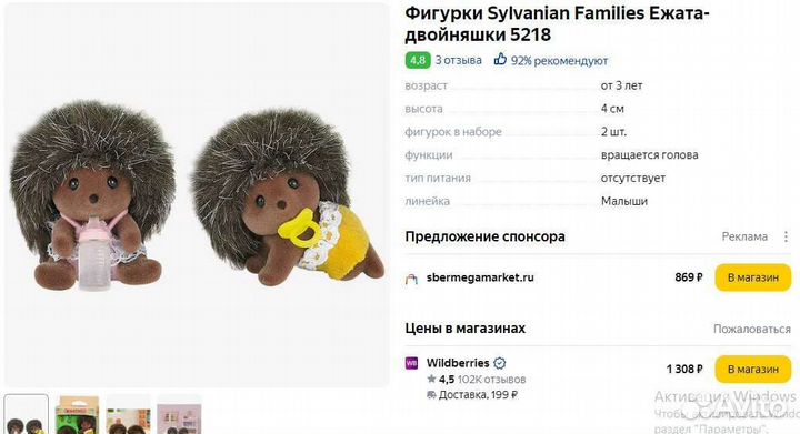 Sylvanian Families Ежата-двойняшки 5218