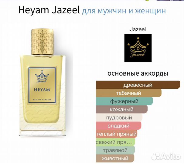 Jazeel heyam распив