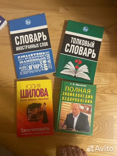Словари и книги