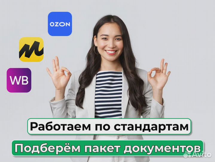 Сертификация товаров для маркетплейсов