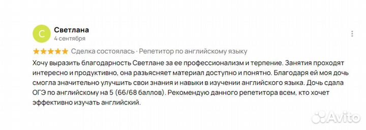 Репетитор по английскому языку