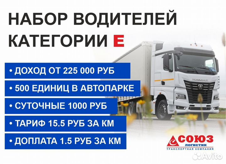 Требуются дальнобойщики категории Е