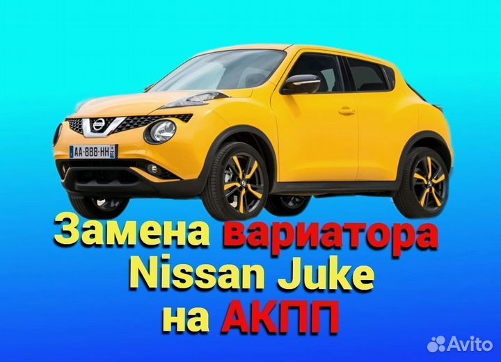 CVT на АКПП Nissan Juke 1.6 CT287