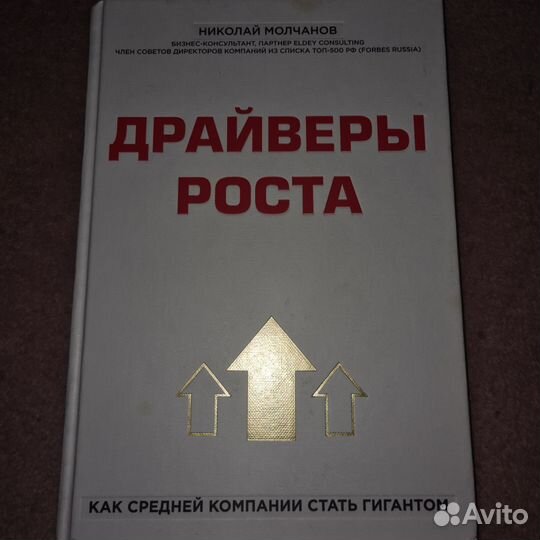 Новая книга Николай Молчанов 
