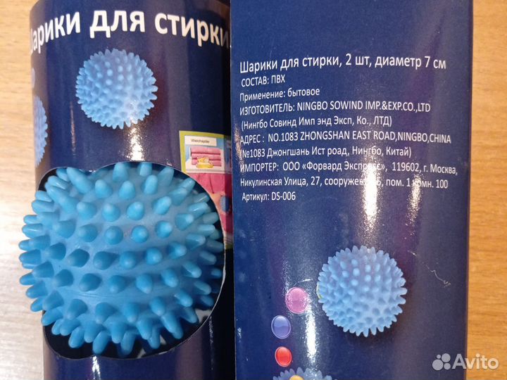 Шарики для стирки