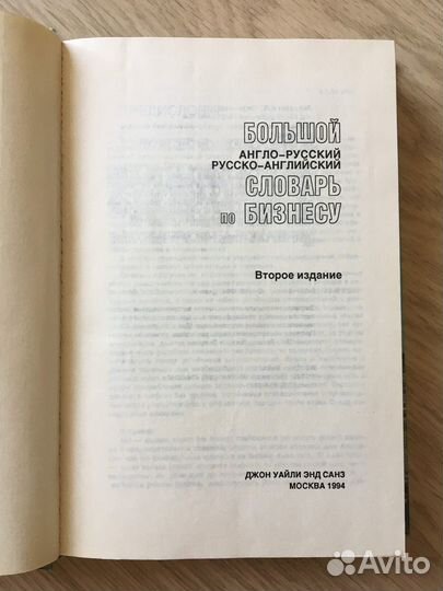 Большой англо-русский словарь по бизнесу