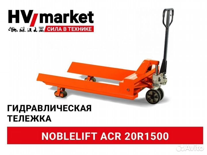 Тележка / Рохля для рулонов Noblelift ACR 20R1506