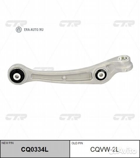 CTR CQ0334L CQ0334L рычаг передний нижний левый за