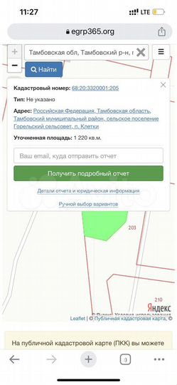 Участок 12 сот. (ИЖС)