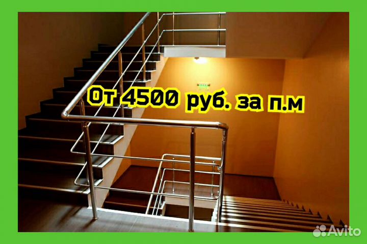 Перила для лестниц из нержавеющей стали